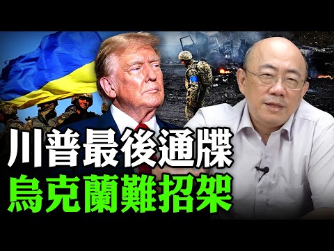 2025.11.25 川普最後通牒 烏克蘭難招架【亮子立學｜郭正亮】EP.241 @Guovision-TV @funseeTW