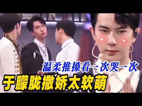 于朦胧撒娇萌哭节目组🥰！这花絮不要太温柔！#于朦胧 #追光吧哥哥 #yumenglong #金星秀 #金星 #华晨宇 #huachenyu #李泽锋 #烧饼 #珍贵影像 #圆桌派