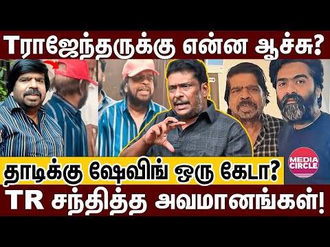 TR போல தங்கமான மனசு சினிமால ஒருத்தனுக்கும் இல்ல; புட்டுப்புட்டு வைத்த PRODUCER! | BALAJI PRABHU | TR