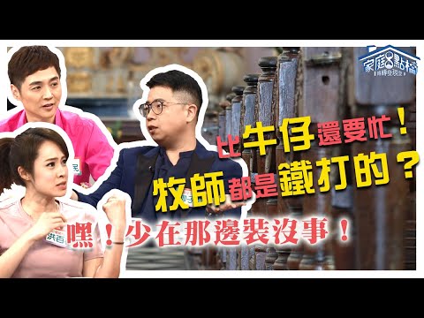 嘿！少在那邊假裝沒事好嗎？‖ 轉轉發現愛~高怡平（柳子駿、宋達民、洪百榕、劉莉芳、嚴啟榮）