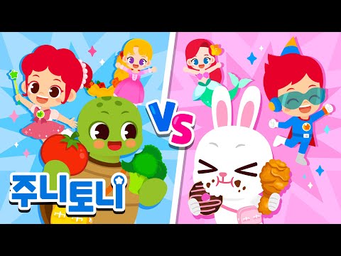 🍅몸에 좋은 음식 vs 나쁜 음식🍩 | 재미있는 대결 동요 모음집 | 동요연속재생 | 주니토니 | JunyTony