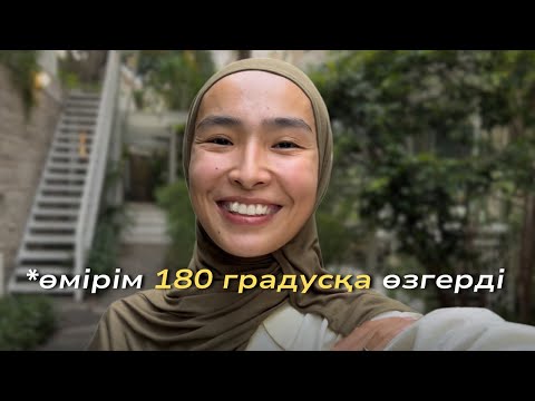 Осы 3 НӘРСЕНІ түсінгенде өмірім ӨЗГЕРІП БАСТАДЫ✨Жеке бақылауым мен тәжірибемнен алған ИНСАЙТТАР🤍