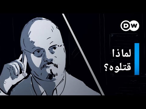 وثائقي | اغتيال جمال خاشقجي | وثائقية دي دبليو