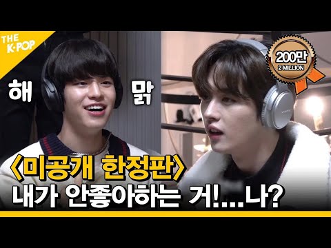 (미공개 한정판) 내가 안좋아하는 거!...나? #총체적난국#귀여움#고요속의외침 [ FANDOM TOUR | 덕후투어 ]