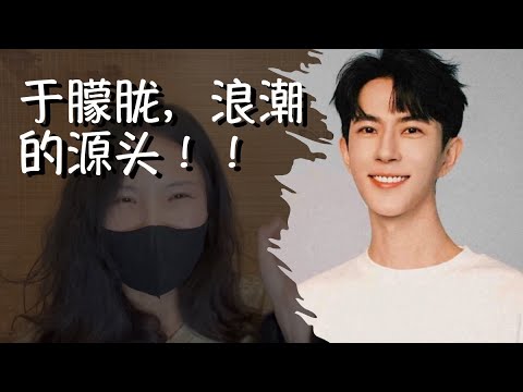 为什么于朦胧事件震响无数人灵魂？为何娱乐圈集体噤声？小鱼小鱼快快游。Why Did Alan Yu’s Passing Touch Millions So Deeply?