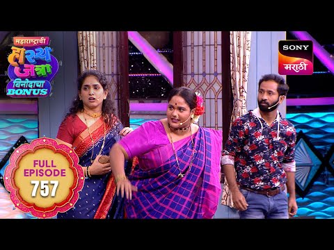 Maharashtrachi HasyaJatra - महाराष्ट्राची हास्यजत्रा - Ep 757 - Full Episode - 22 Oct 2025