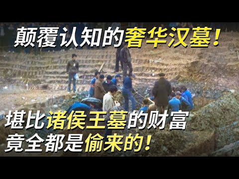 一场洪水冲出二十多个汉代墓葬 墓中展现的惊人财富 竟都是墓主人偷来的！《探索·发现》4K 桓氏家族汉代墓葬群 丨 中华国宝