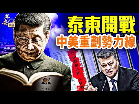 泰國炸柬電詐園，美國釜底抽薪，華人叫好；中國拆習語錄；黎智英被罪成，香港分水嶺；｜#早安中國 12.15.2025