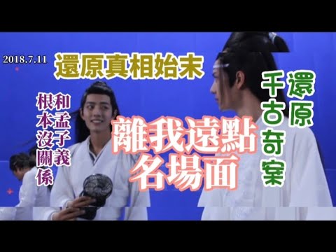 解開花絮名場面： #王一博wangyibo 怒吼 #肖战 “離我遠點”七年之謎 真相和溫情沒關係