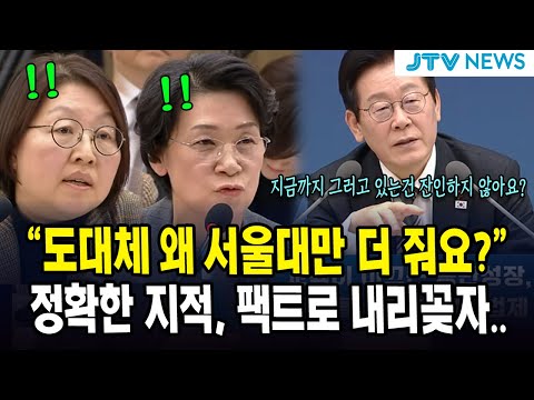 "도대체 왜 서울대만 더 줘요?"...정확한 지적, 팩트로 내리꽂자..