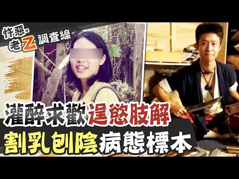 【#老Z調查線 109】忤惡!學射箭被狼師看上 被灌醉後慘遭污辱...@台灣大搜索CtiCSI