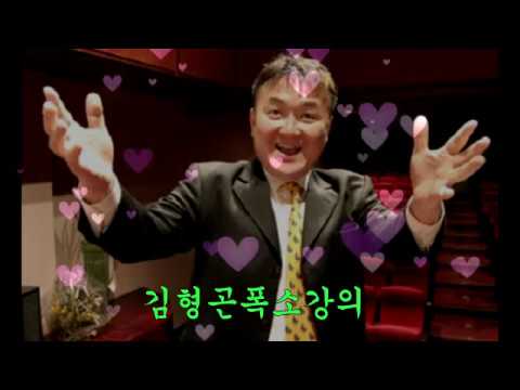 김형곤 웃음 폭탄 강의 - 스탠딩 코미디 1 인자