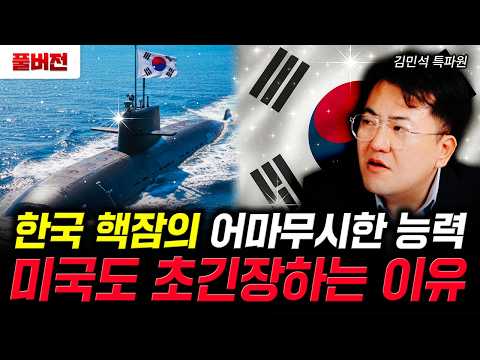 The formidable capabilities of South Korea's nuclear submarines. Why even the US is on edge. | Fu...