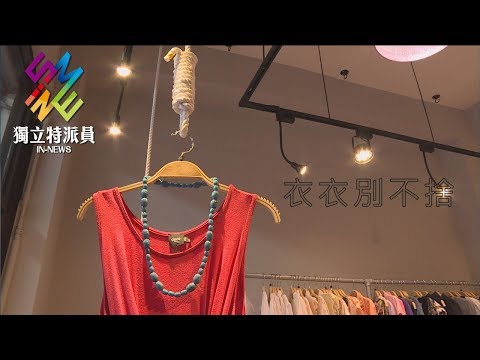 獨立特派員 第519集 (衣衣別不捨)