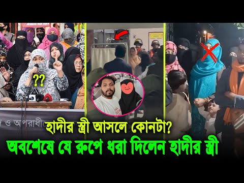মাশআল্লাহ এ যেন সাহাবী যুগের নারী। আর থাকতে না পেরে যেভাবে স্বামীকে দেখতে আসে হাদীর স্ত্রী Hadi wife