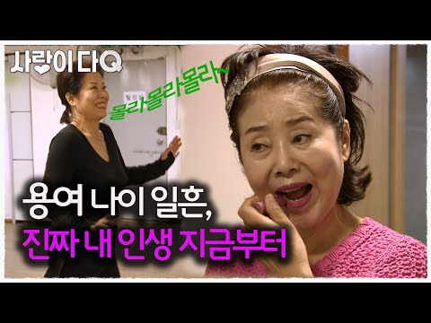 거침없이 유쾌한 왕언니, 배우 선우용여. 알고 보니 생계형 배우였다?│휴먼다큐사람이좋다 │사랑이다큐 MBC151024방송