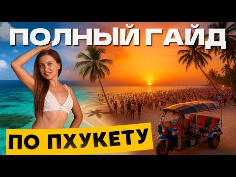 Phuket 2025 | Everything You Need to Know Before You Travel