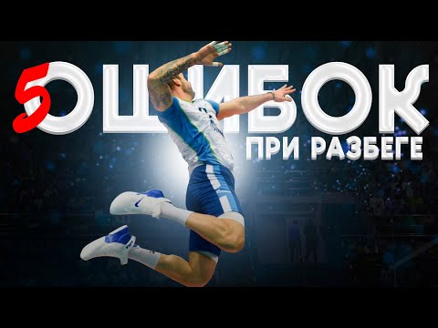 Mistakes That Steal Your Volleyball Jump