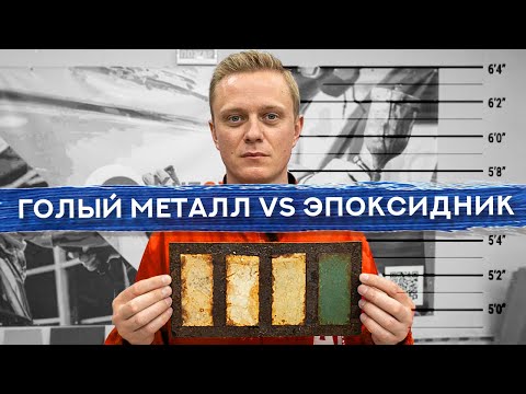 Putty on bare metal and epoxy primer | Experiment results