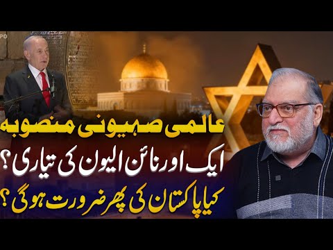Global Shifts & Regional Dynamics | Harf-e-Raaz with Orya Maqbool Jan