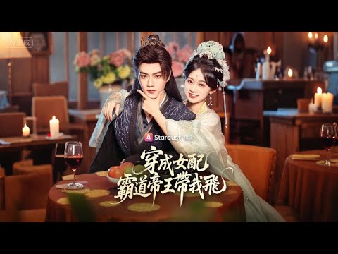 【完整版】她以为暴君在配合她演“末日狂欢”，他不知道她只剩三个月寿命。这场荒诞大戏，最终谁先交了心？