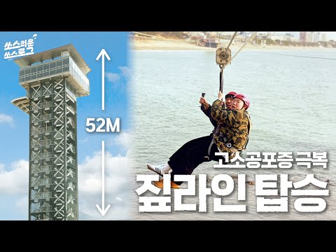 고소공포증 있는 친구 짚라인에 매달기ㅋㅋㅋ