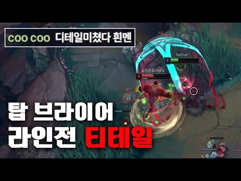 브라이어로 티어를 올리려면 결국 이 '디테일'이 필요합니다