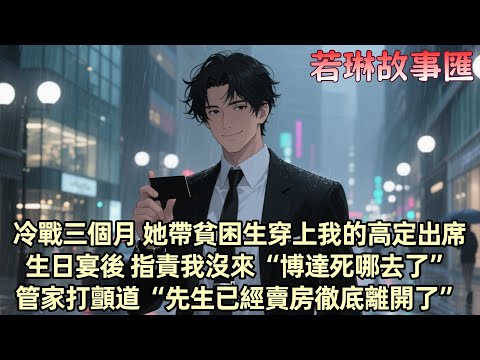 【已完结】柳家資助的那個男孩終于考上了研究生 他欣喜若狂地在社交媒體上分享了自己從山裏走到城市的勵志故事 還有和柳如煙對視的合照 直到我缺席生日宴 指責我沒來 管家打顫道“先生已經賣房撤底離開了”
