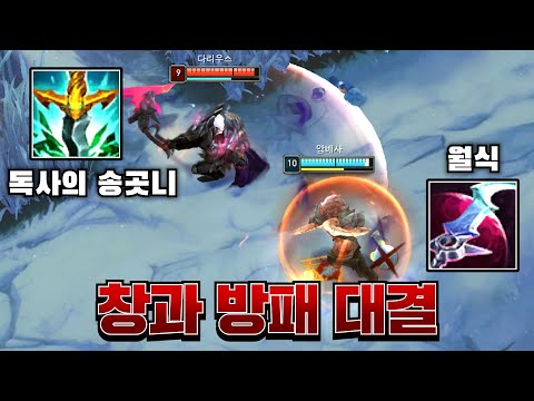 Lunar Ambesa vs. Serpent's Fang Darius [Roll Sgan]