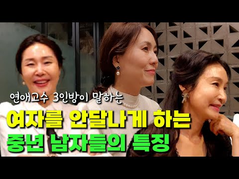 중년남자들은 이것만 잘해도 여자들이 먼저 대쉬합니다