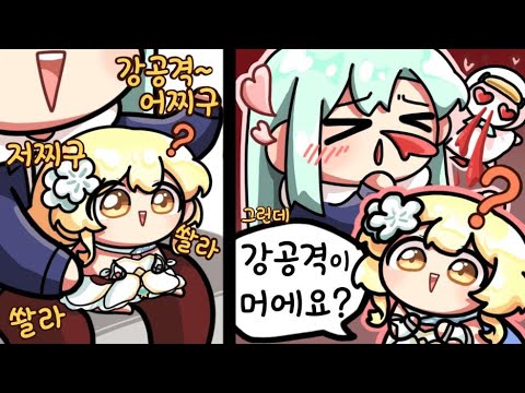 이걸 모른다고? 귀여워  _【 원신 뉴비구조대 23화 / 류은유 】