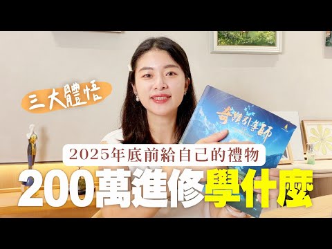 What to study with a 2 million yuan tuition fee? A year-end gift to myself: 3 key insights to sha...