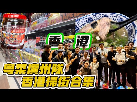 粵菜廣州隊香港掃街小店合集 屯門篇