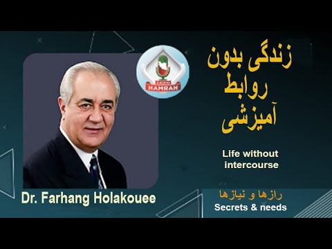 Life without intercourse زندگی بدون رابطه آمیزشی