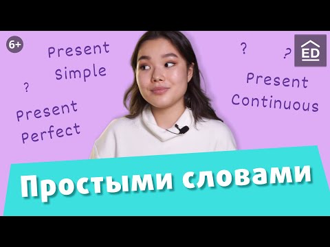 Learning English tenses: Present Simple, Present Continuous, and Present Perfect | EnglishDom