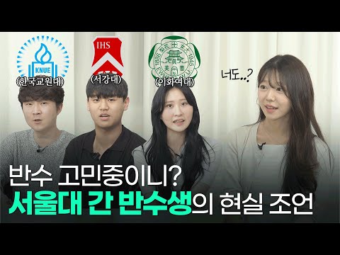 Don't be a half-hearted person. Interview with the half-hearted Seoul National University regular...