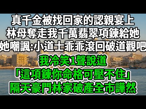 I'm Lin Yu. As the master of the Lin family for 23 years  I held my breath at the birthday party to