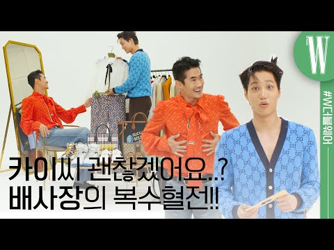 [ENG]악마는 정남이를 입는다 잡지사 ver. 카이씨 부캐라고 이래도 되나요? 찐당황 폭소지뢰💣 (엑소, EXO, KAI, 배정남) W더블웨어 by W Korea