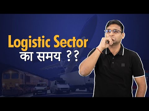 क्या Logistics Sector में Invest करे ? If yes, then कैसे ? | Vivek Bajaj