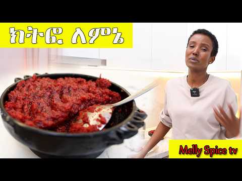 ምርጥና ልዩ የጾም ክትፎ አሰራር ክትፎ ለምኔ