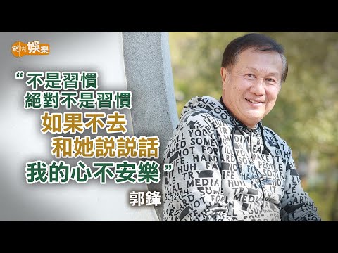 每晚仍望着歐陽佩珊照片傾偈 郭鋒喪妻8年首揭曾患淋巴癌|郭鋒專訪