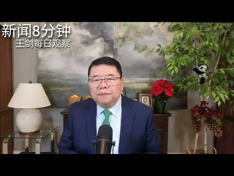 中日摩擦日本阻止习近平出席G7峰会/新闻8分钟/王剑每日观察