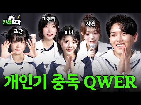Meet QWER! South Korea's Hottest Girl Band😎 (Life Snapshot Ep.06 QWER)