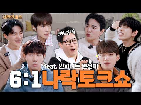 INFINITE Full Group Comeback 🔥 Dangerous New Song Spoiler 🔥