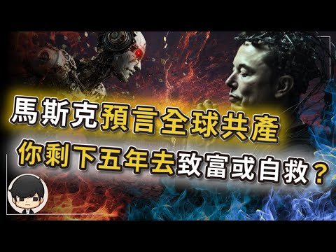 [Shocking] Elon Musk has revealed everything that will happen in 2026? Do you have five years lef...
