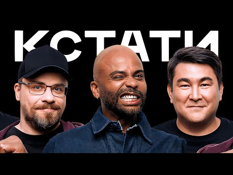 КСТАТИ #62 – Pokrov, Мигель, Пылаева, Решетникова и Хачатуров, Давидович, Туман и Варпач