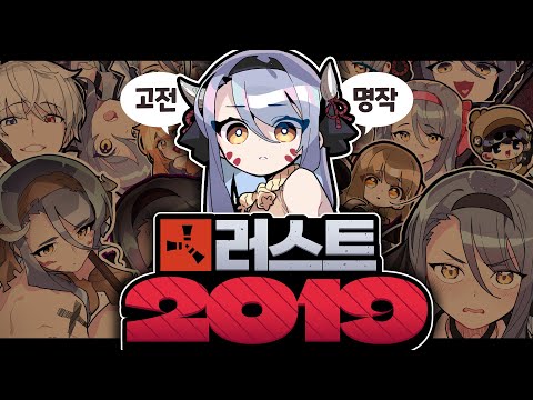 【설날 특집】"도면이랑 망치 내놔..." 시간순삭 강튜브 고전 명작 - 러스트 몰아보기