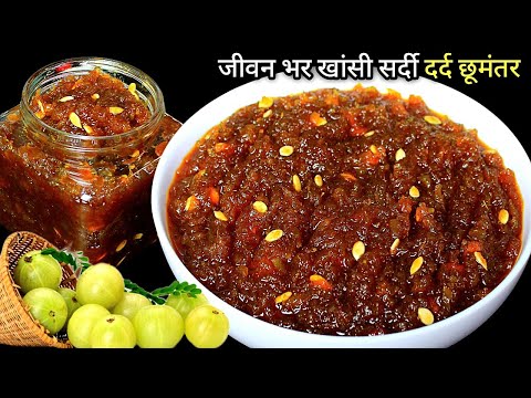 1चम्मच सर्दी भर खालो घुटना-कमर दर्द-खून की कमी,चश्मा दूर-बाल चेहरा चमके भरपूर| Amla ki Launji Chunda