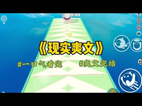 《现实爽文》我和未来婆婆天生犯冲。她看不上我冲锋衣运动鞋风风火火。我也看不上她整天裙子旗袍，说话娇滴滴地围着男人转。后来我和男友分手，想着终于可以摆脱她了。#小說 #一口氣看完 #故事 