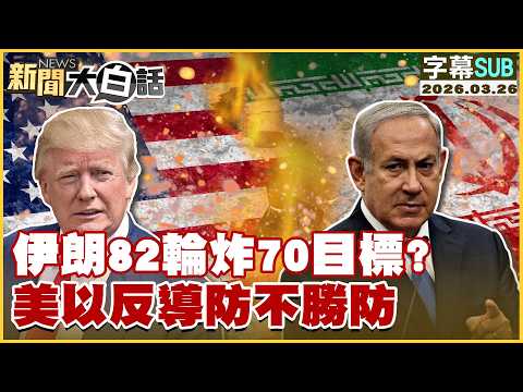 [SUB] Iran bombs 70 targets with 82 rounds of missiles? US and Israel's missile defense is overwh...